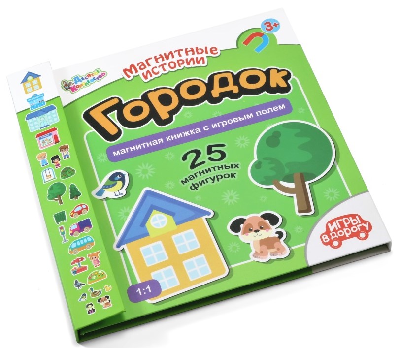 Spēles ceļojumam -Pilsētiņa