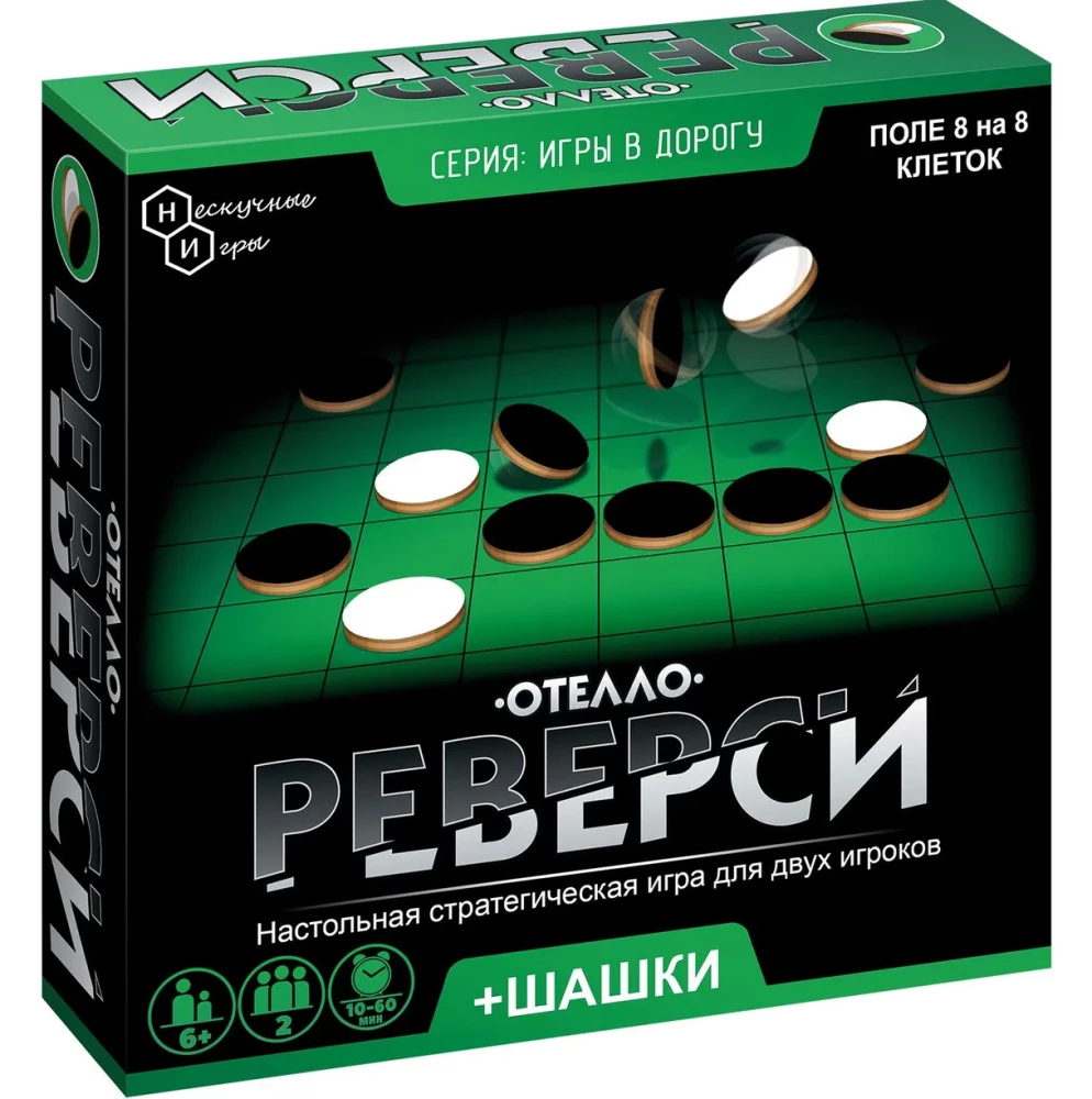 Reversi Board Game