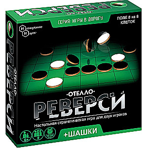 Reversi Board Game