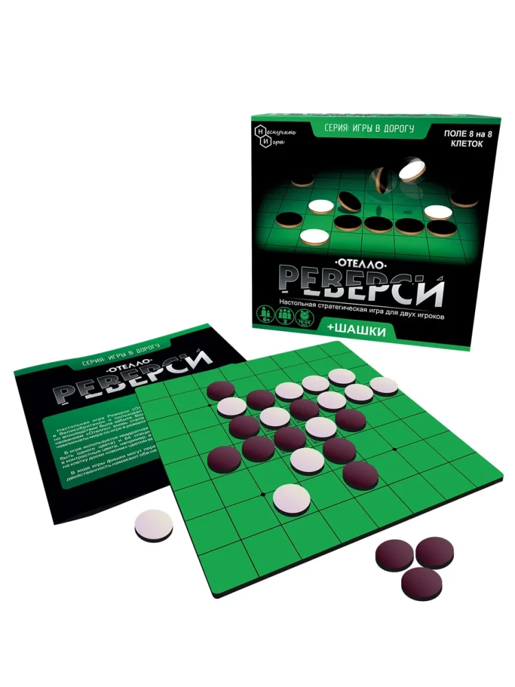 Reversi Board Game