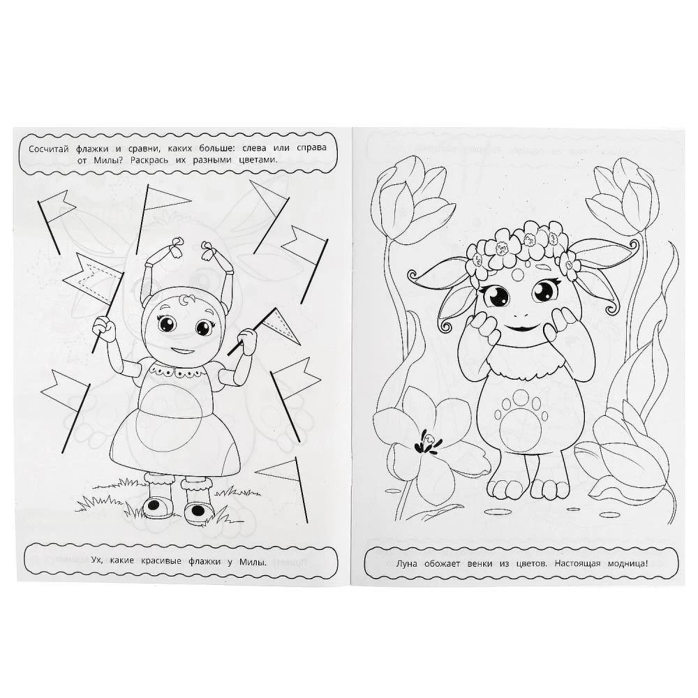 Luntik. Incredible Adventures. Coloring Book with Maze