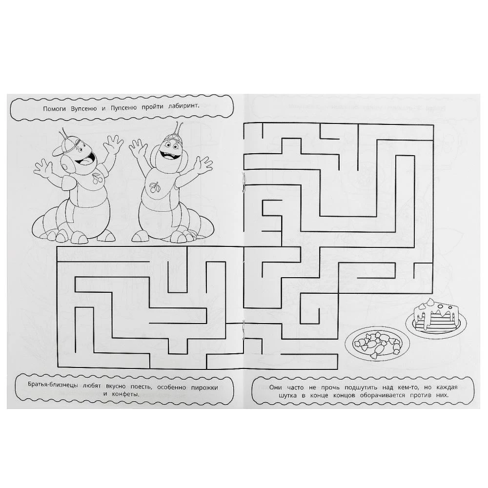 Luntik. Incredible Adventures. Coloring Book with Maze