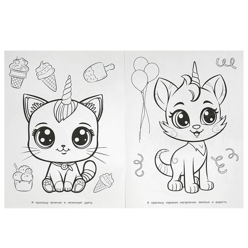 Unicorn Cats. Coloring Book