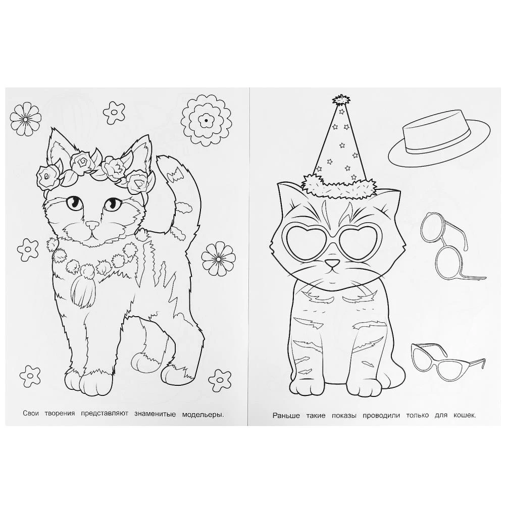 Fluffy Top Models. Coloring Book
