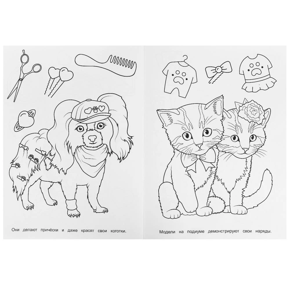 Fluffy Top Models. Coloring Book