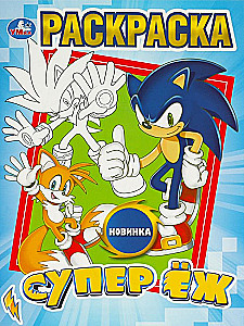 Super Hedgehog. Coloring Book