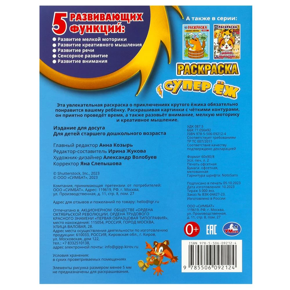 Super Hedgehog. Coloring Book
