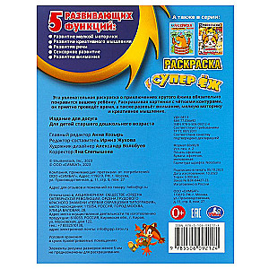 Super Hedgehog. Coloring Book