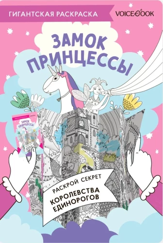 Coloring Map. Princess Castle