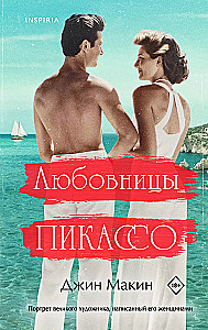Pikaso mīļākās