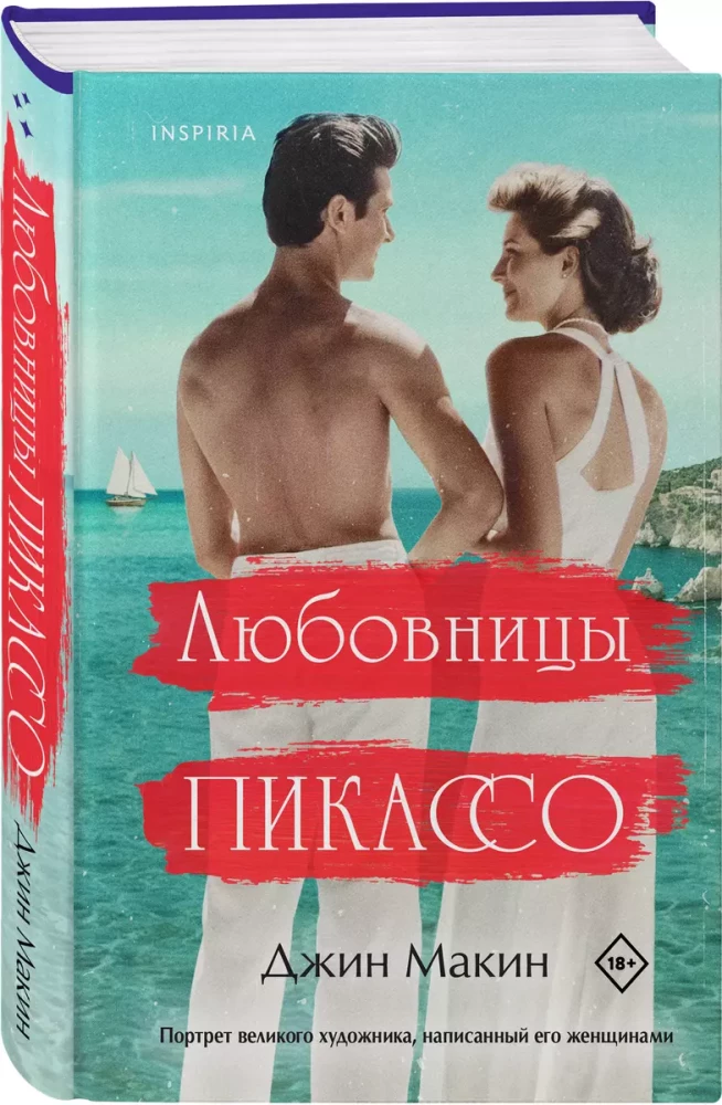 Pikaso mīļākās