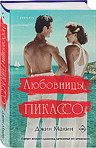 Pikaso mīļākās