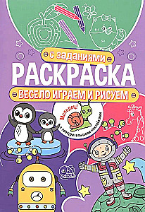 Coloring Book with Tasks. We Play and Draw Fun