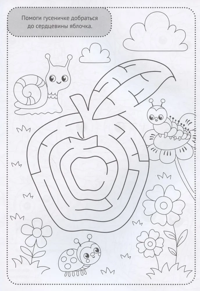 Coloring Book with Tasks. We Play and Draw Fun