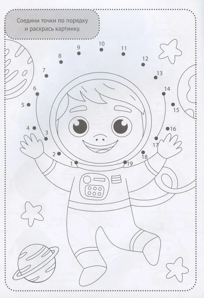 Coloring Book with Tasks. We Play and Draw Fun