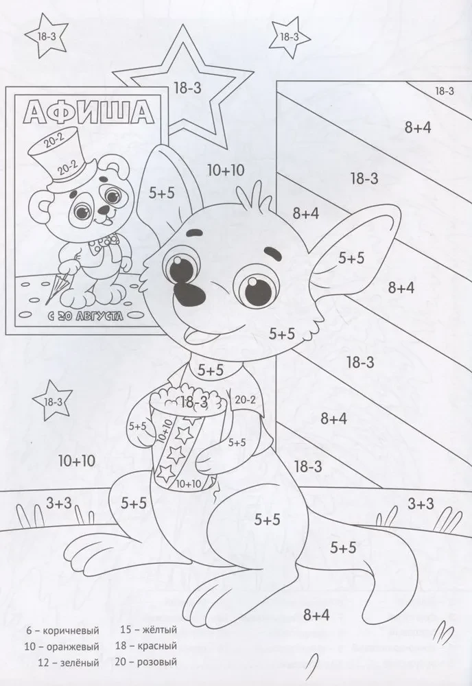 Coloring Book with Tasks. We Play and Draw Fun