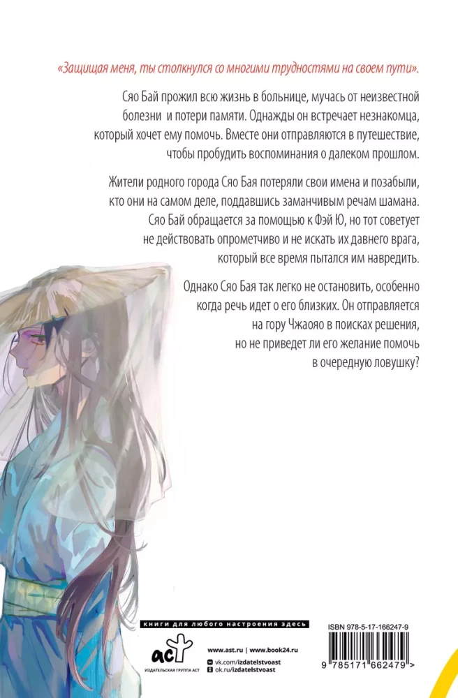 Balta zivs. Stāsti par Bai un Yu. Bezvārda