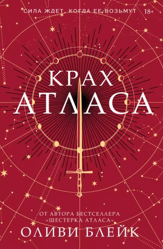 Atlasa krahs