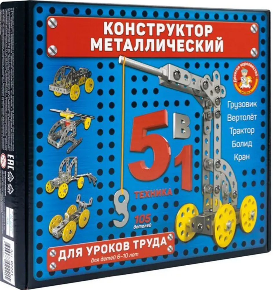 Metāla konstruktors darba stundām 5 in 1