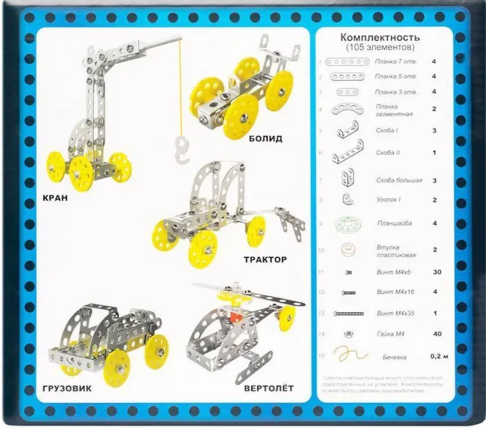 Metal Construction Set for Labor Lessons 5 in 1