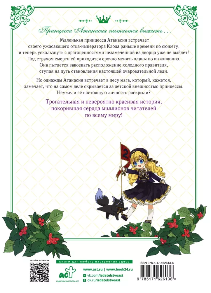 Einmal wurde ich Prinzessin. Band 2