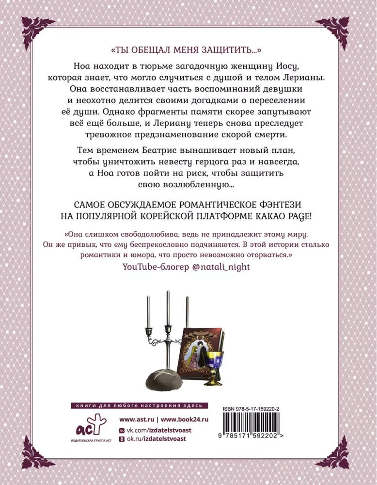 Leriana, the Duke's Bride by Contract. Volume 8