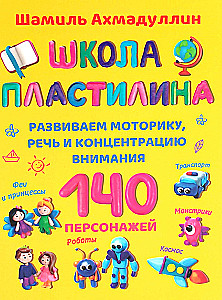 Māla skola. Attīstām motoriku, runu un uzmanības koncentrāciju