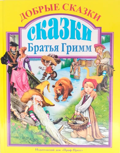 Kind Fairy Tales. Tales. Brothers Grimm