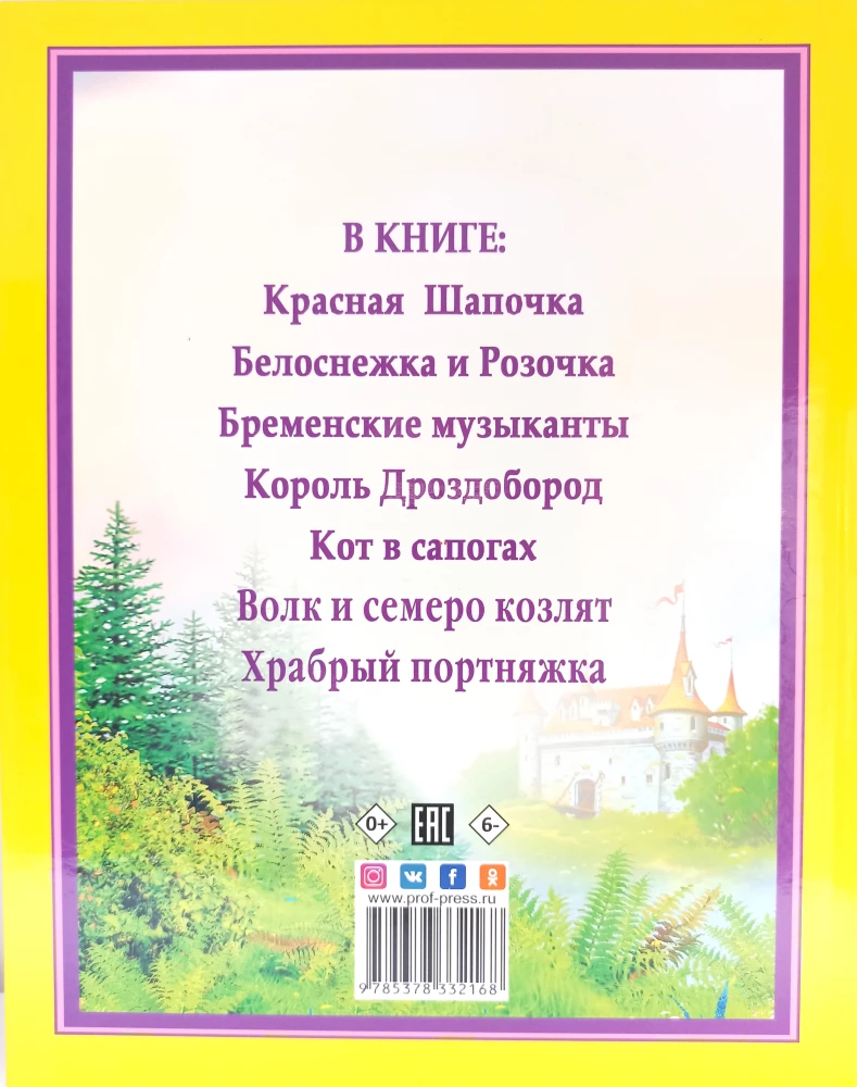 Kind Fairy Tales. Tales. Brothers Grimm