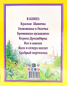 Kind Fairy Tales. Tales. Brothers Grimm