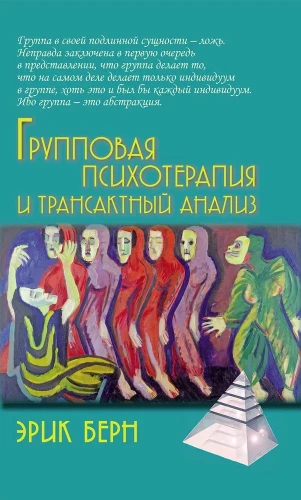 Group Psychotherapy and Transactional Analysis