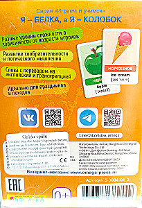 Children's Entertainment Game. I am a Squirrel, and I am Kolobok