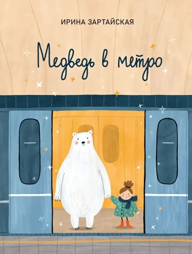 Bear in the Metro