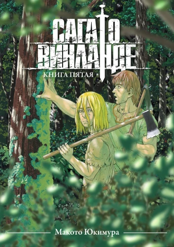 The Saga of Vinland. Book 5