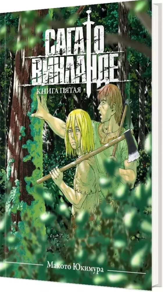 The Saga of Vinland. Book 5