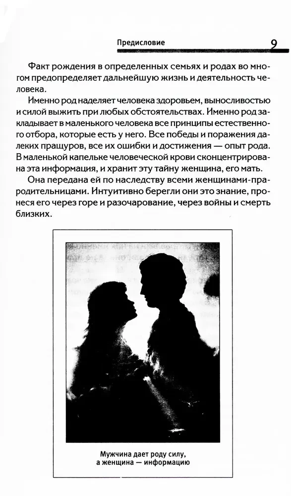 The Power of the Kin - The Mystery of Woman. Sacred Knowledge for a Happy Destiny