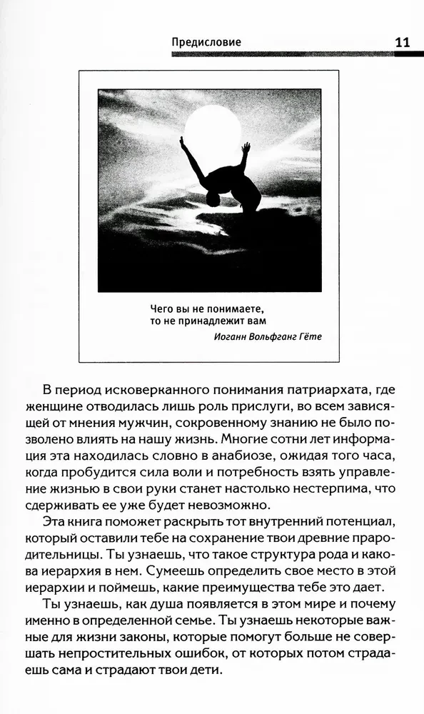 The Power of the Kin - The Mystery of Woman. Sacred Knowledge for a Happy Destiny