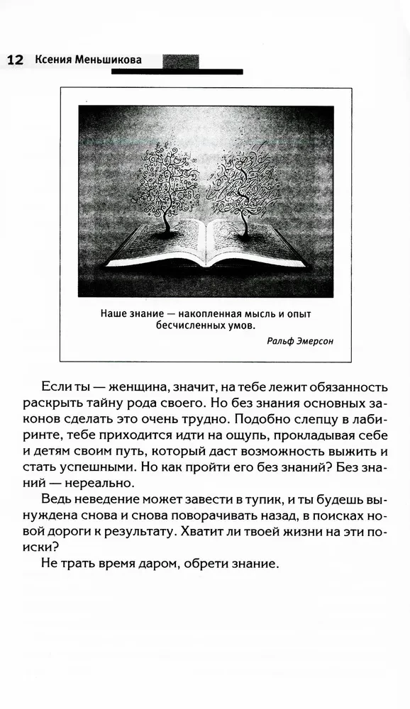 The Power of the Kin - The Mystery of Woman. Sacred Knowledge for a Happy Destiny