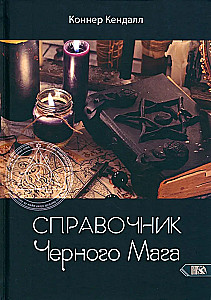 Black Mage's Handbook