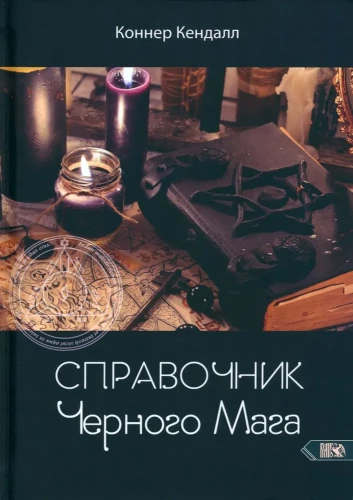 Black Mage's Handbook