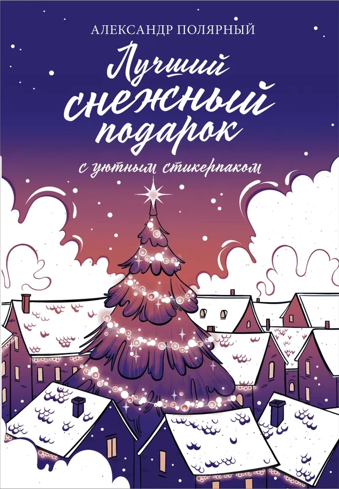 The Best Snowy Gift with Cozy Stickers