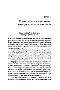 Победа любой ценой. Психологическое оружие в теннисе: уроки мастера