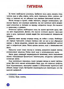 Взрослею я и все мои друзья: первая книга о теле, отношениях и безопасности. Детство без опасности