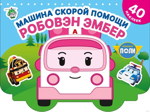 Ambulance Car Roboven Amber