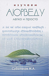 Learning Ayurveda Easily and Simply