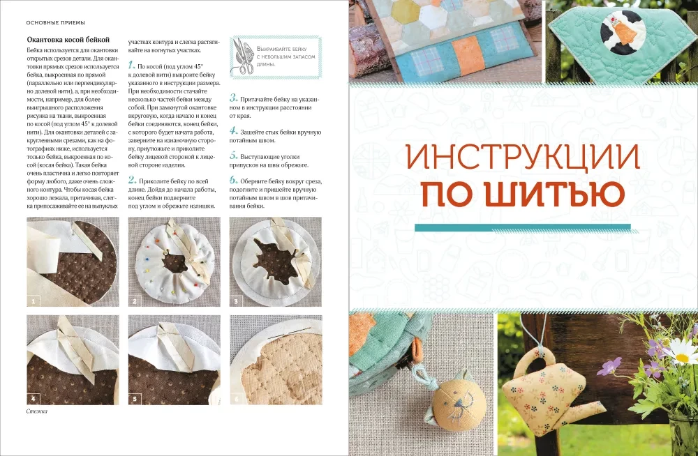 Textile Trinkets in Country Style