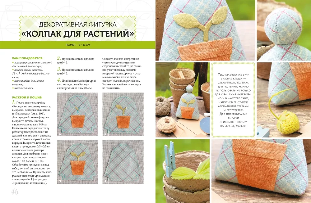 Textile Trinkets in Country Style