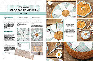 Textile Trinkets in Country Style