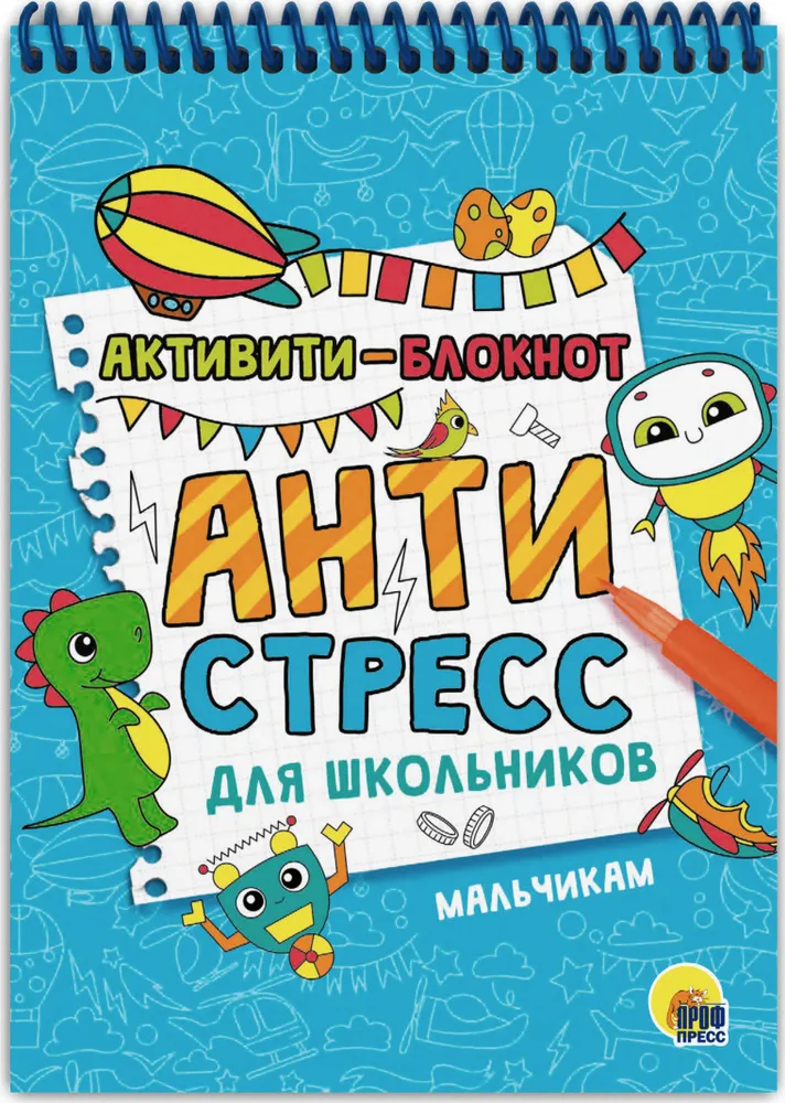 Aktivitāšu bloks. Antistress skolēniem. Zēniem