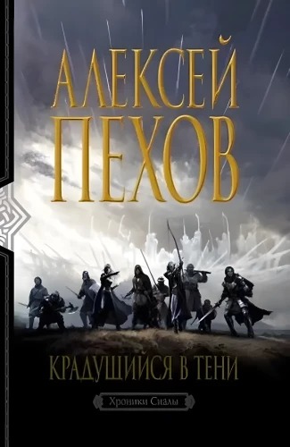 The Thief in the Shadows